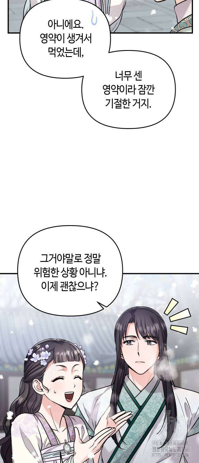 고수, 후궁으로 깨어나다 59화 9