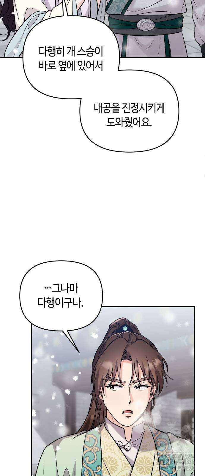 고수, 후궁으로 깨어나다 59화 10
