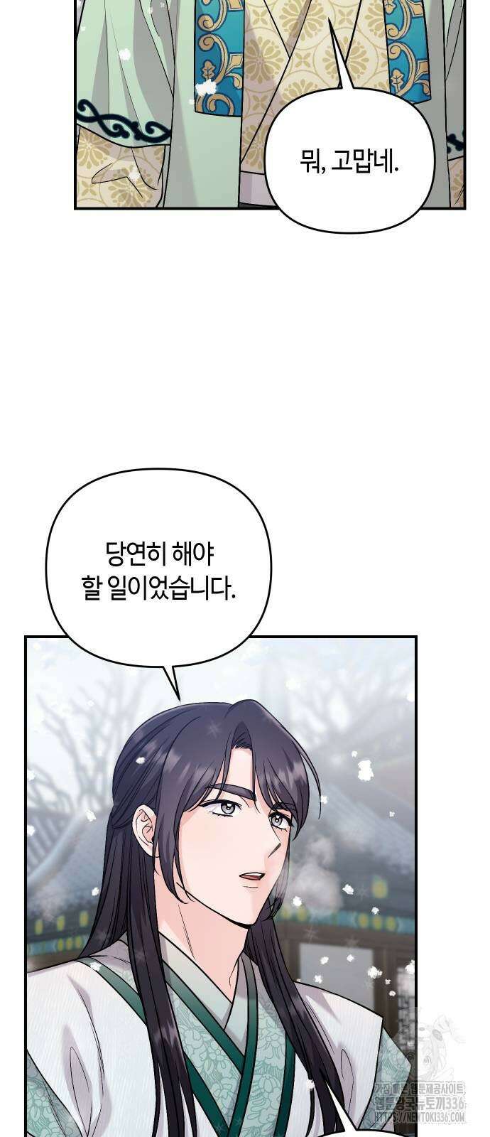 고수, 후궁으로 깨어나다 59화 11