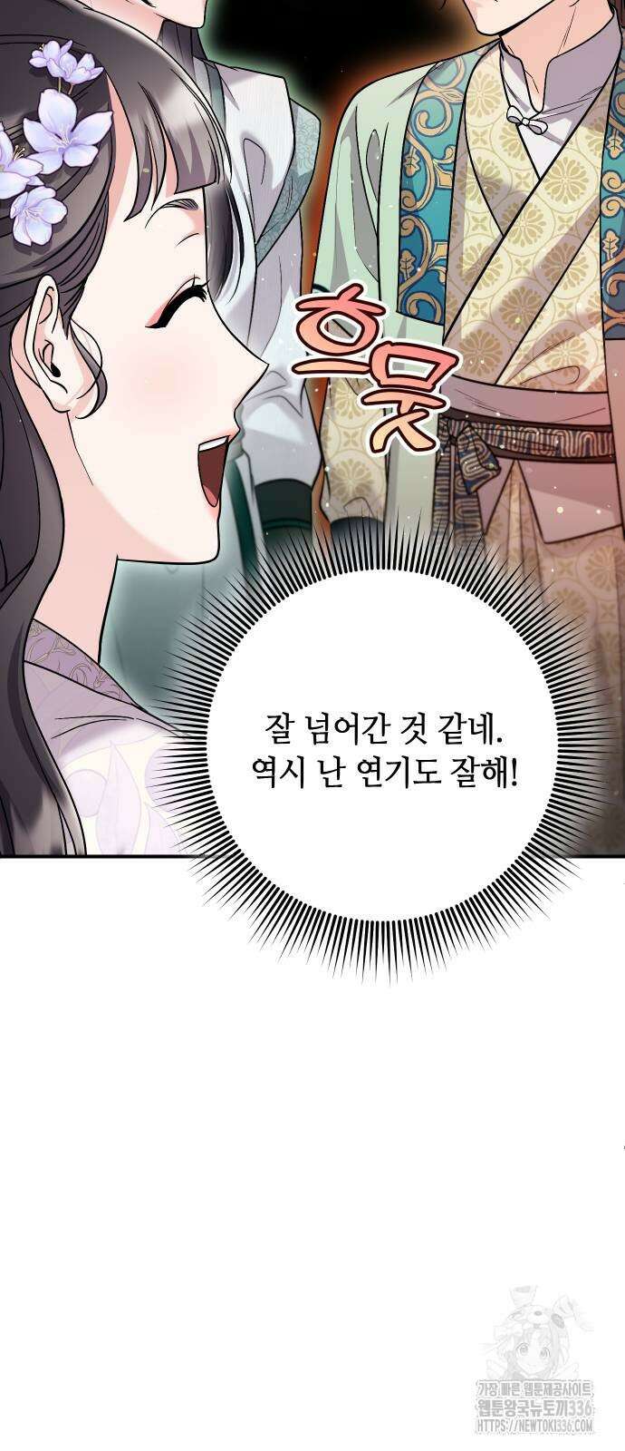 고수, 후궁으로 깨어나다 59화 13