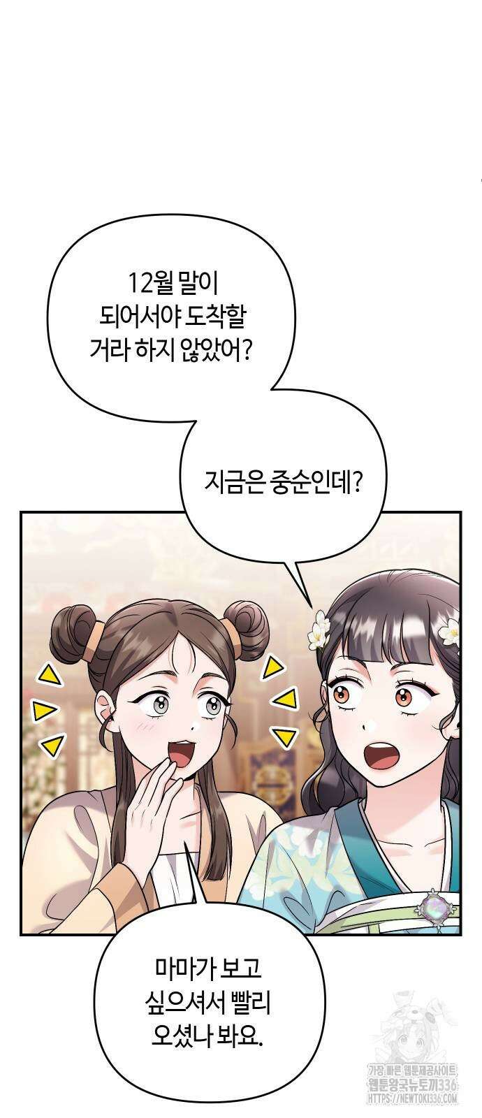 고수, 후궁으로 깨어나다 59화 17