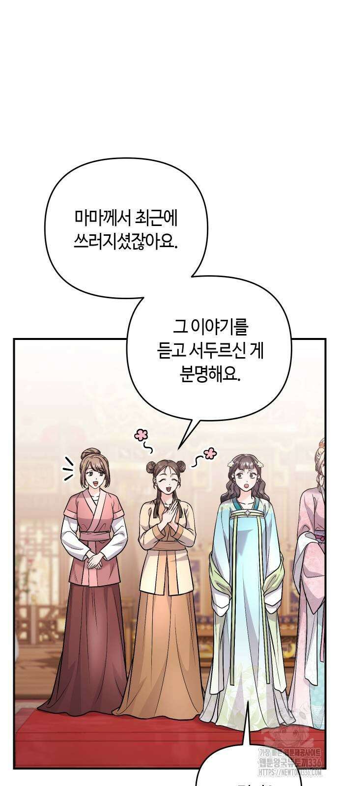 고수, 후궁으로 깨어나다 59화 18