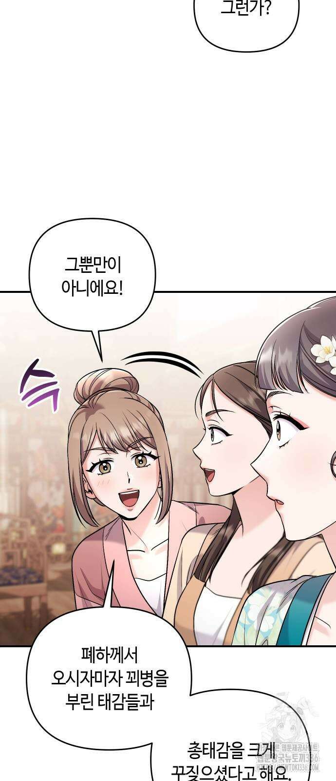고수, 후궁으로 깨어나다 59화 19