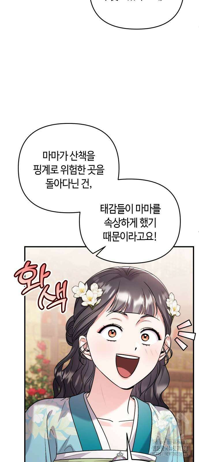 고수, 후궁으로 깨어나다 59화 20
