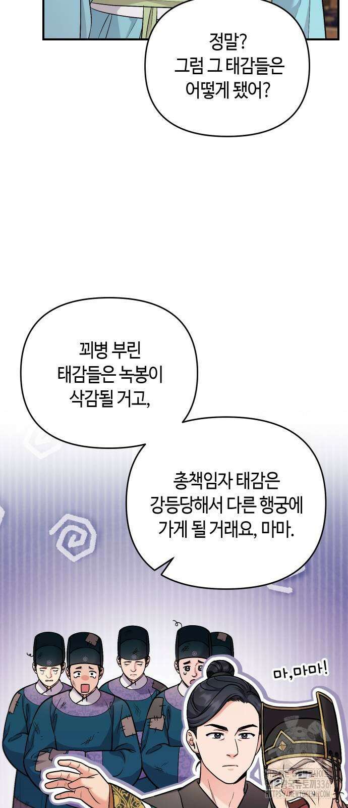 고수, 후궁으로 깨어나다 59화 21