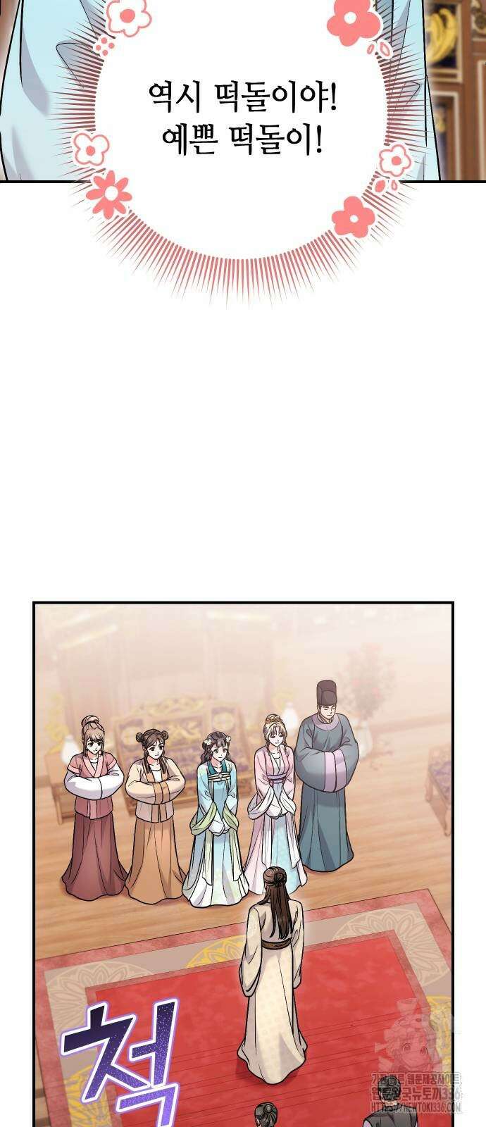 고수, 후궁으로 깨어나다 59화 23