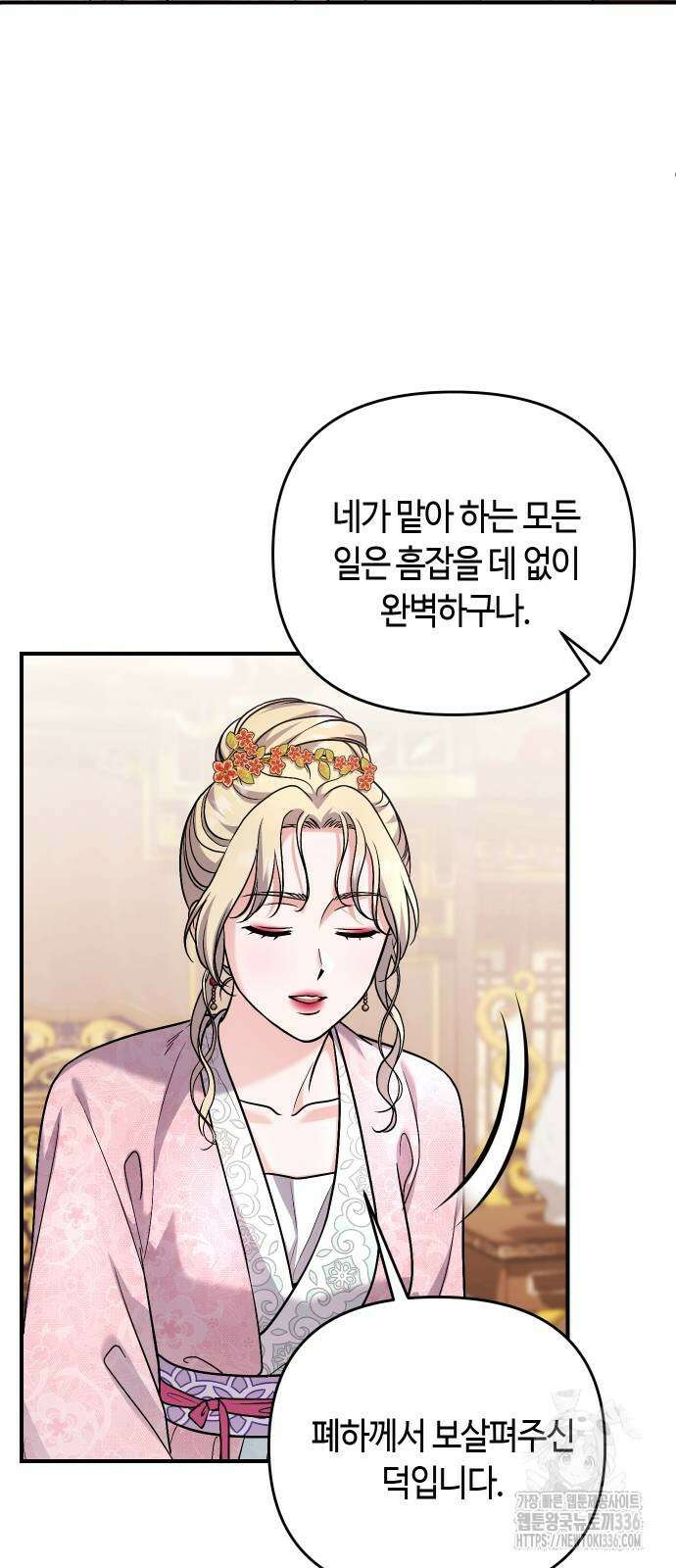 고수, 후궁으로 깨어나다 59화 25