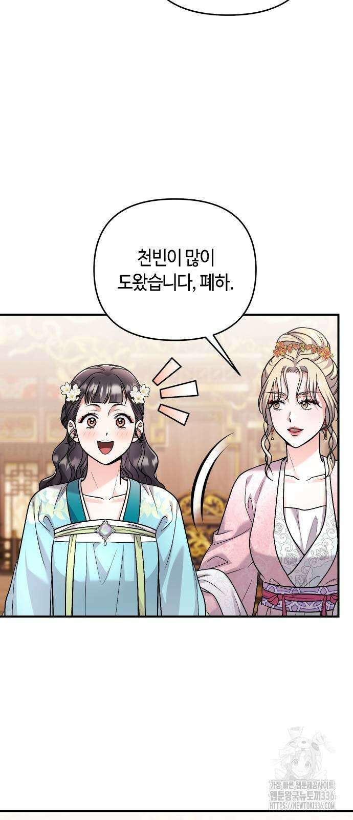 고수, 후궁으로 깨어나다 59화 26