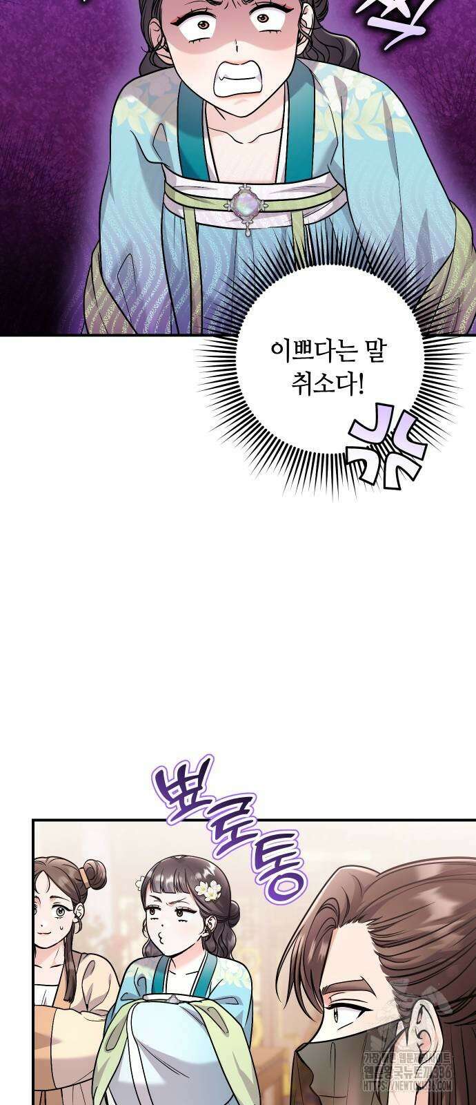 고수, 후궁으로 깨어나다 59화 29