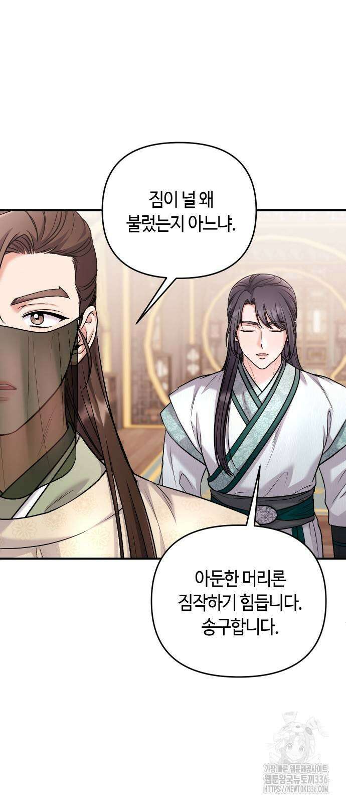 고수, 후궁으로 깨어나다 59화 35