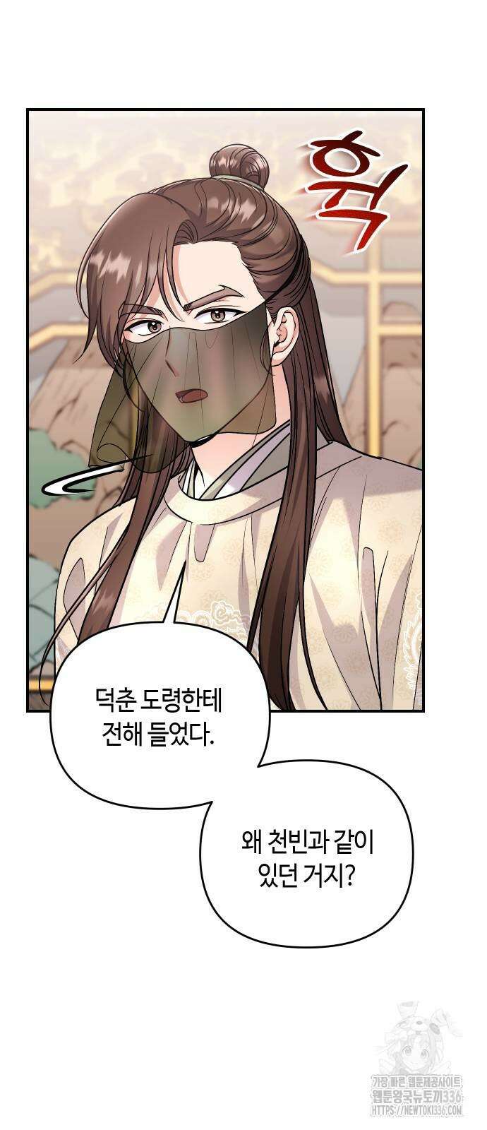고수, 후궁으로 깨어나다 59화 36