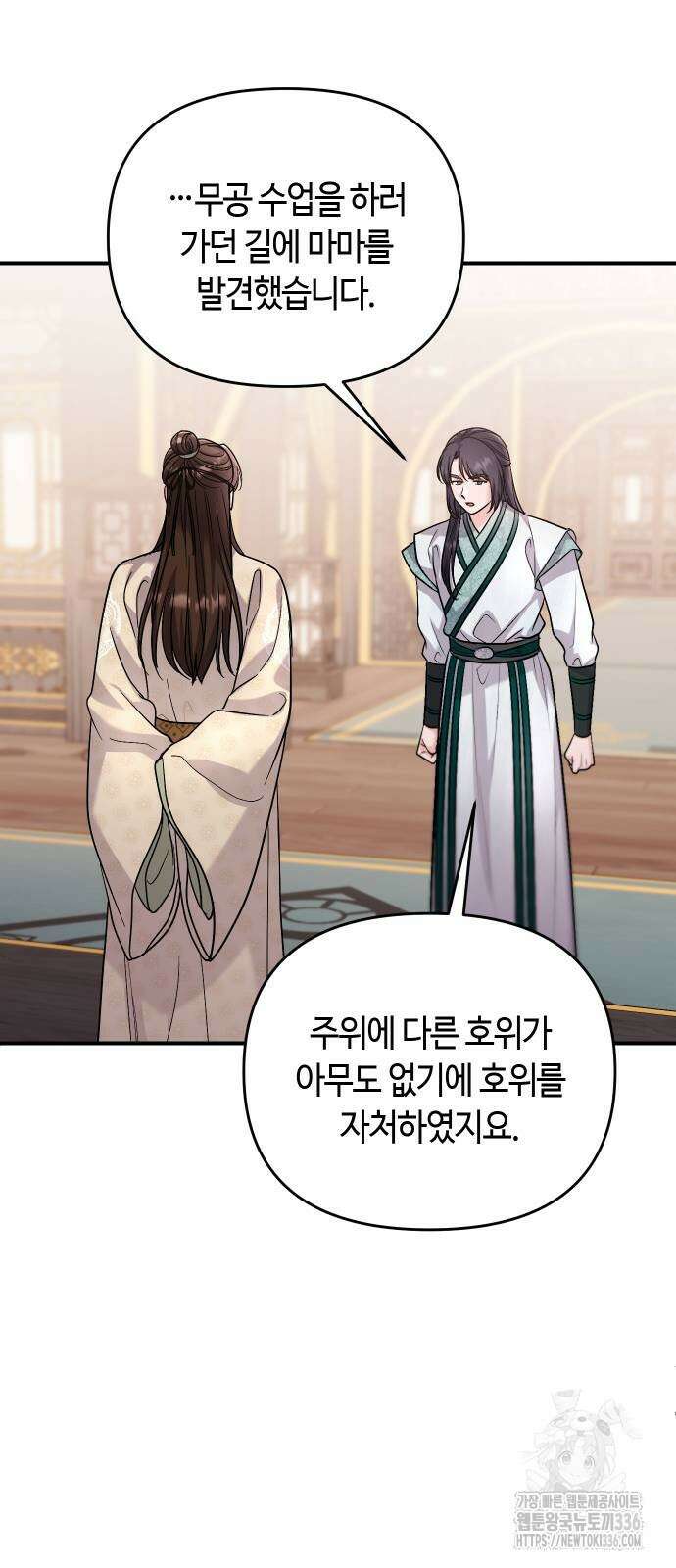 고수, 후궁으로 깨어나다 59화 37
