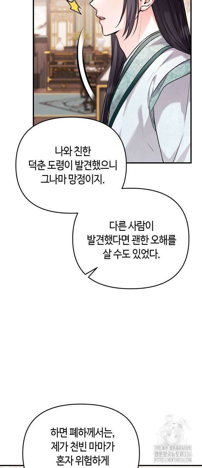 고수, 후궁으로 깨어나다 59화 39