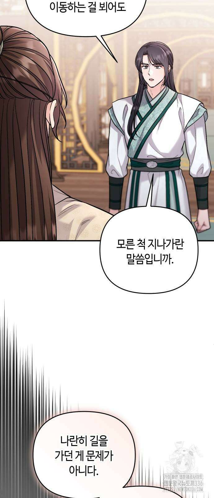 고수, 후궁으로 깨어나다 59화 40