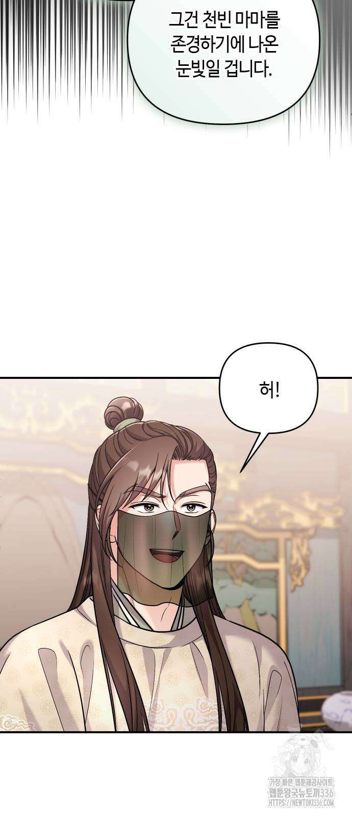 고수, 후궁으로 깨어나다 59화 42