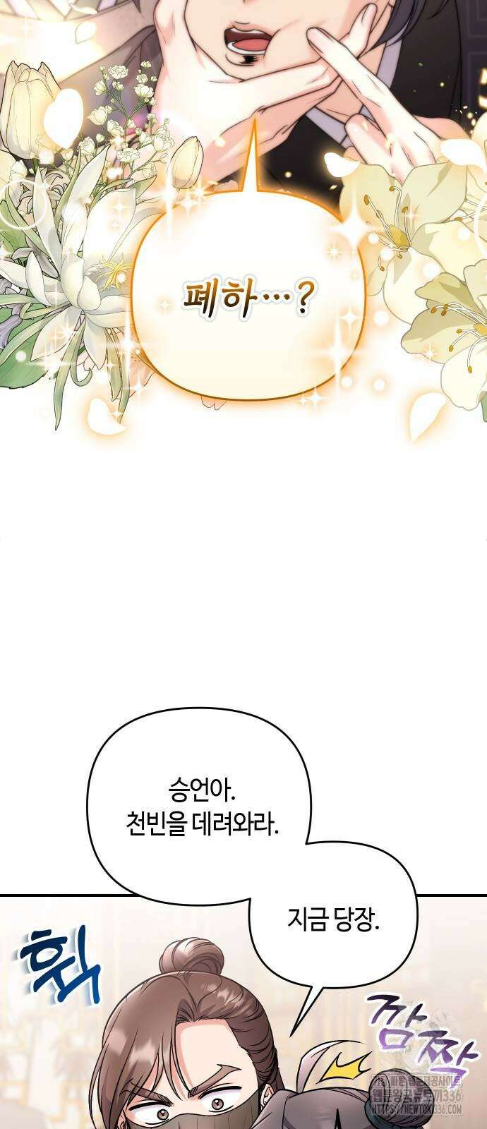 고수, 후궁으로 깨어나다 59화 46