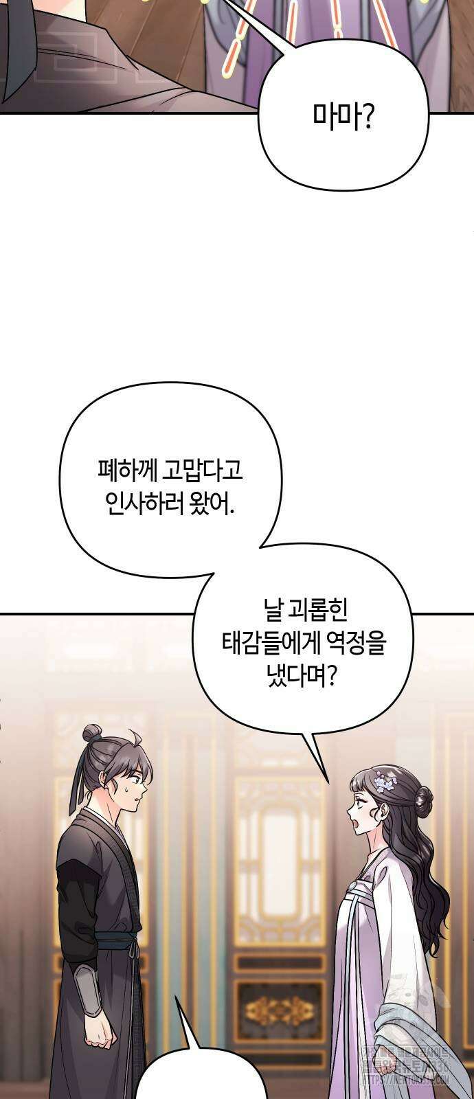 고수, 후궁으로 깨어나다 59화 49