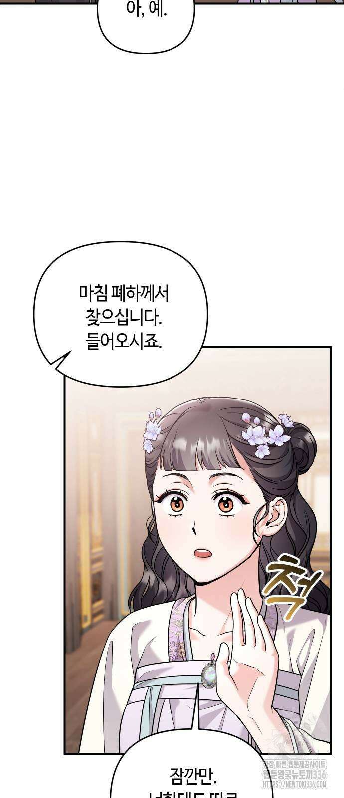 고수, 후궁으로 깨어나다 59화 50