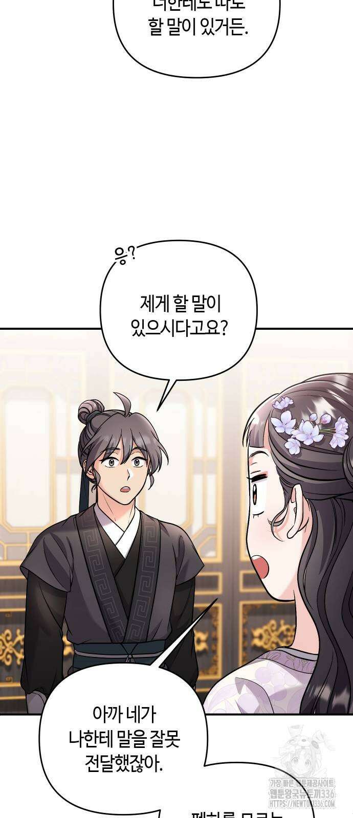 고수, 후궁으로 깨어나다 59화 51