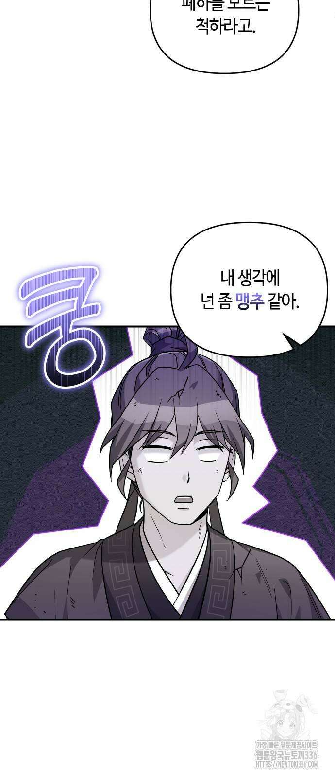 고수, 후궁으로 깨어나다 59화 52