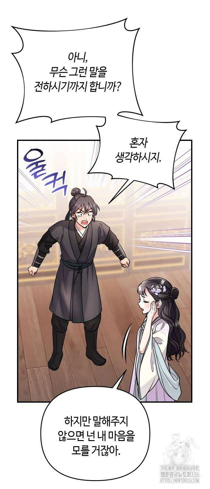 고수, 후궁으로 깨어나다 59화 53