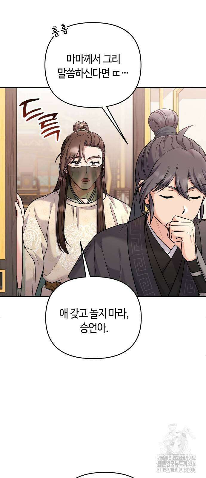 고수, 후궁으로 깨어나다 59화 57