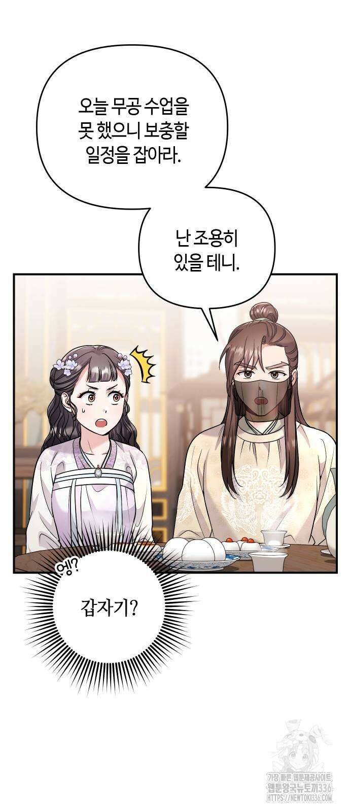고수, 후궁으로 깨어나다 59화 61