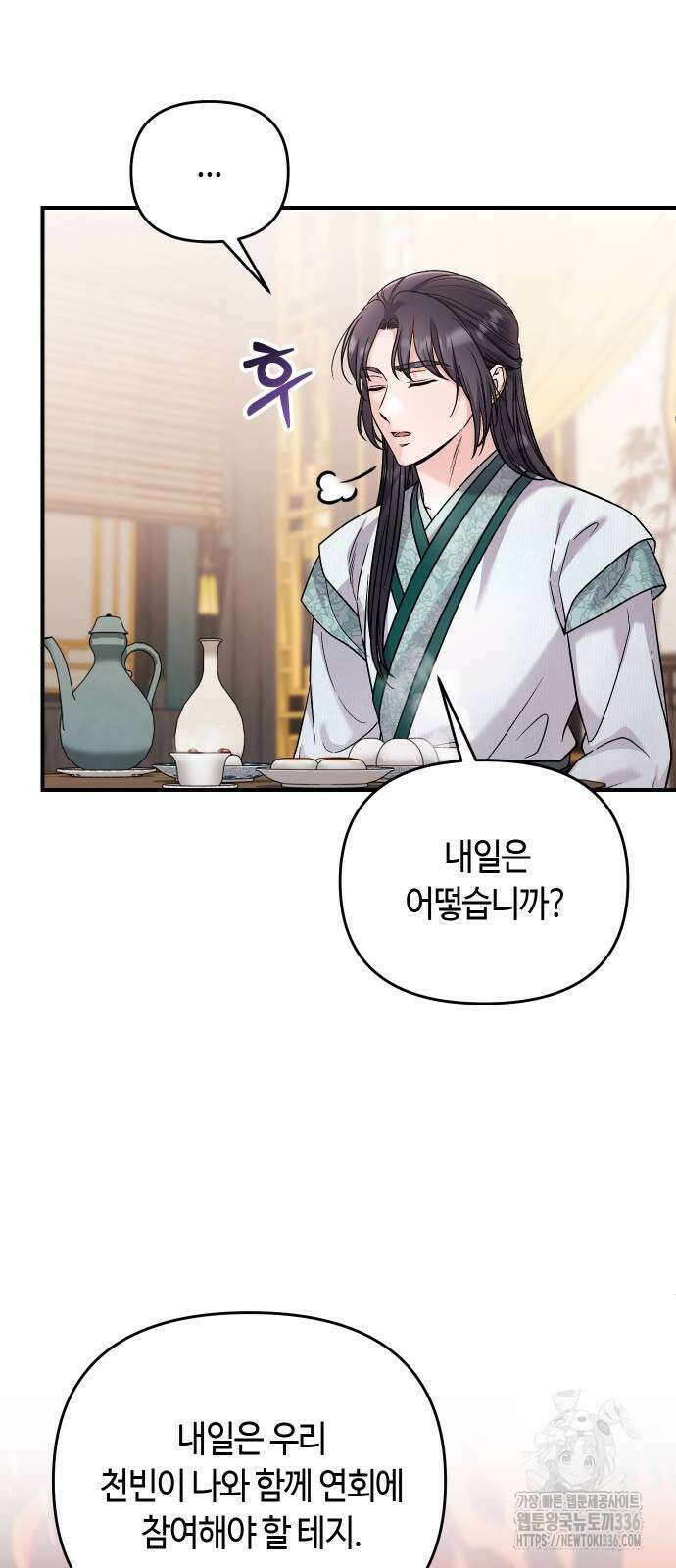 고수, 후궁으로 깨어나다 59화 62