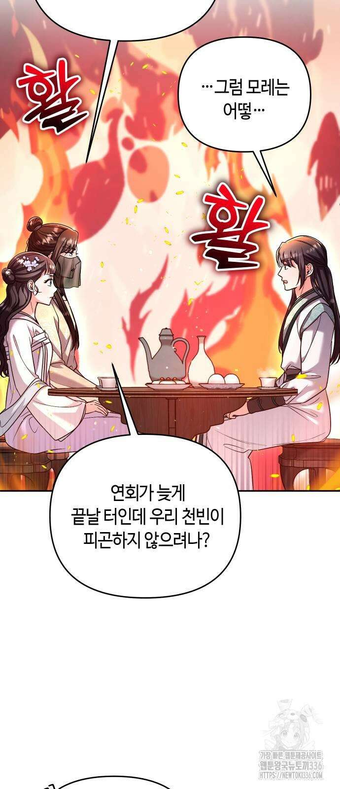 고수, 후궁으로 깨어나다 59화 63