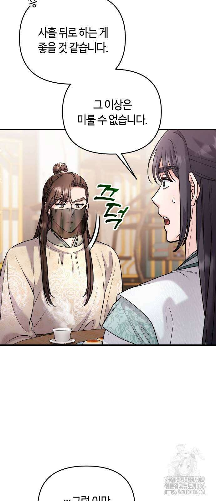 고수, 후궁으로 깨어나다 59화 64