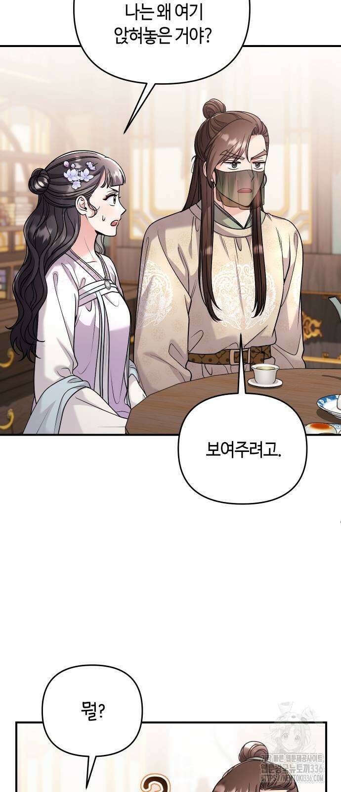 고수, 후궁으로 깨어나다 59화 66
