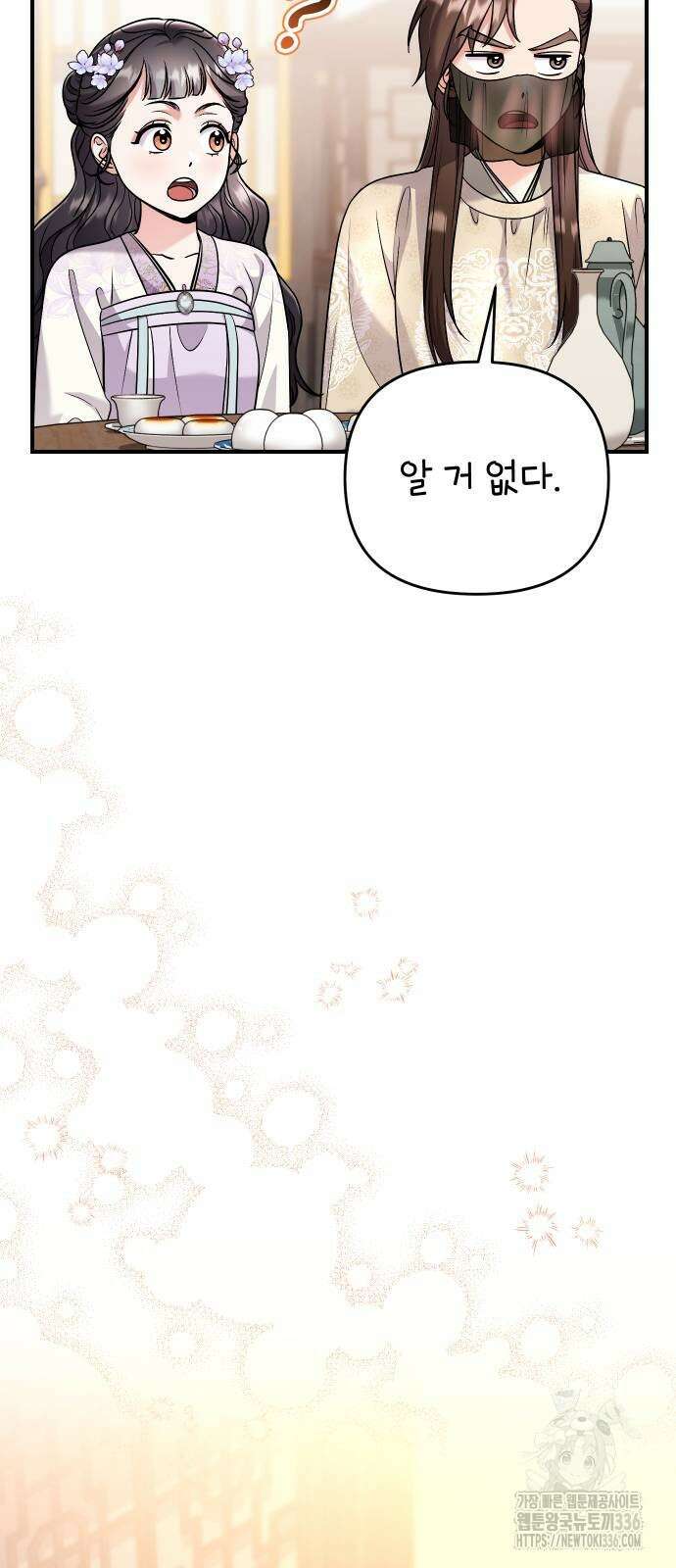 고수, 후궁으로 깨어나다 59화 67