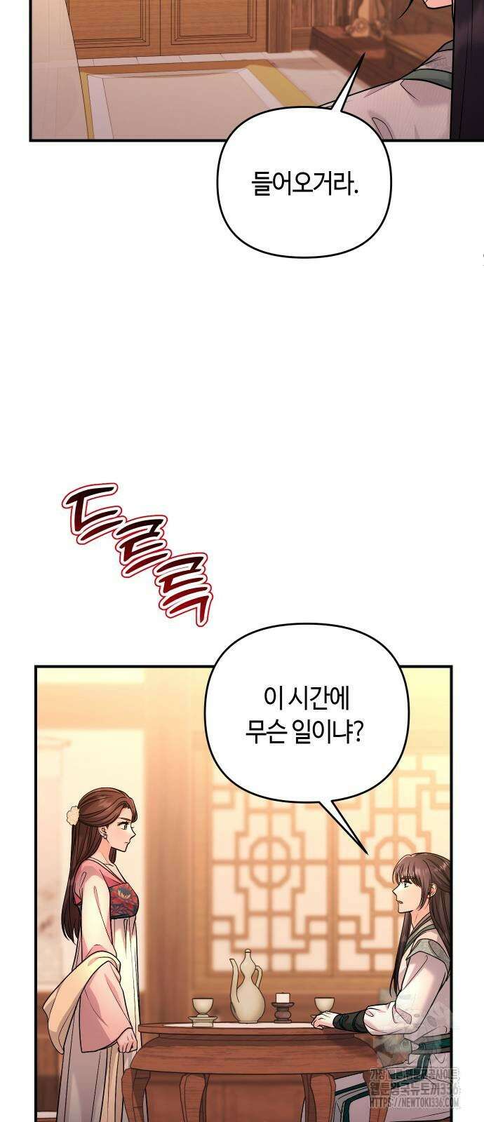 고수, 후궁으로 깨어나다 59화 70