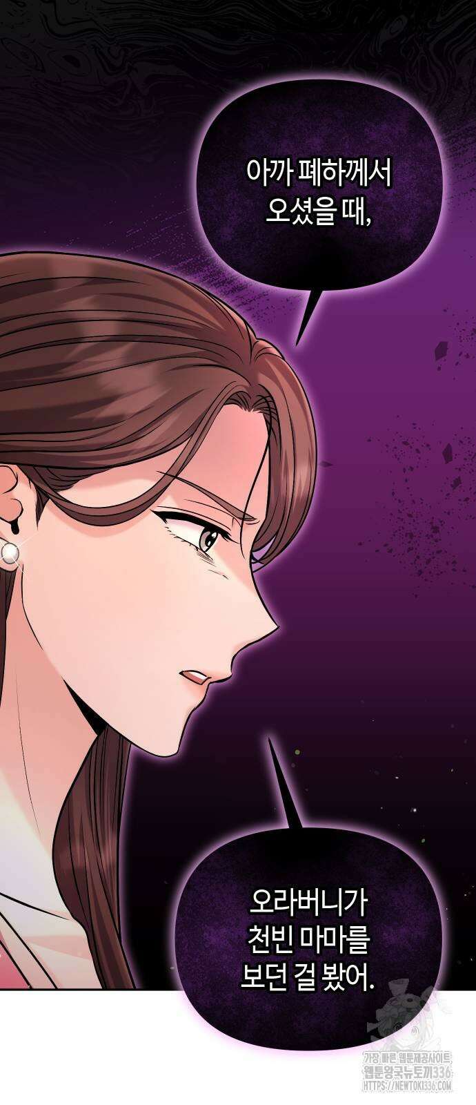 고수, 후궁으로 깨어나다 59화 73