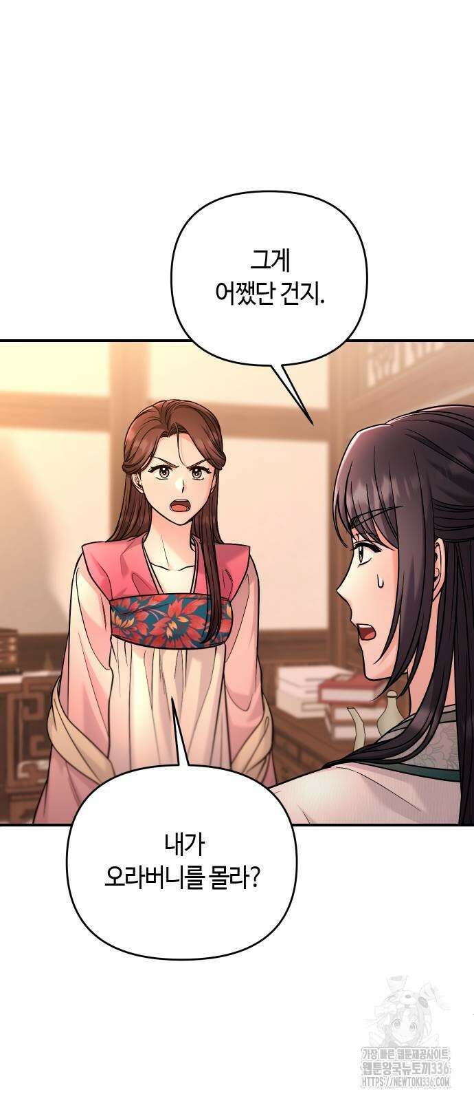 고수, 후궁으로 깨어나다 59화 74