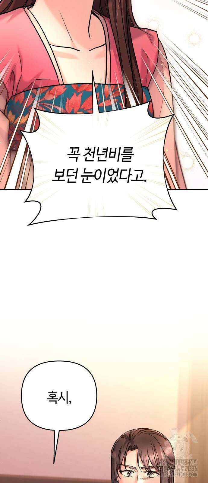고수, 후궁으로 깨어나다 59화 76