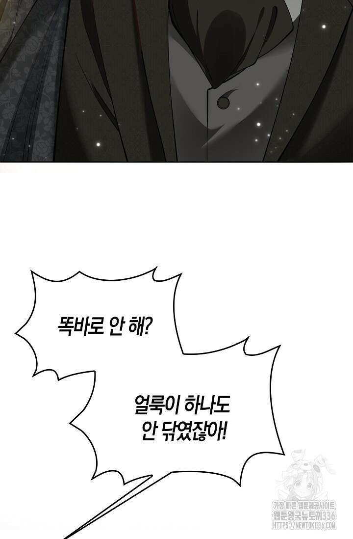 복수하는 영애님 21화 16