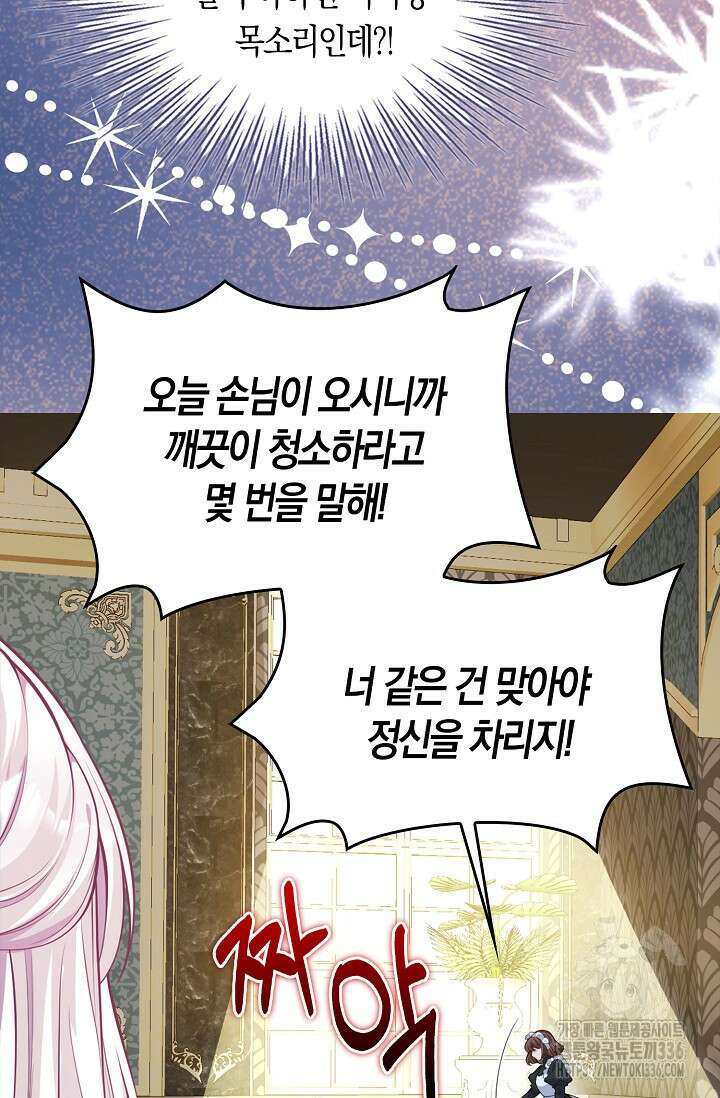 복수하는 영애님 21화 18