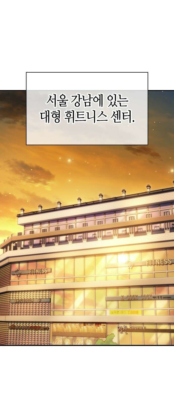 천재 무림 트레이너 1화 : 내 머리가 왜 이래?! 1