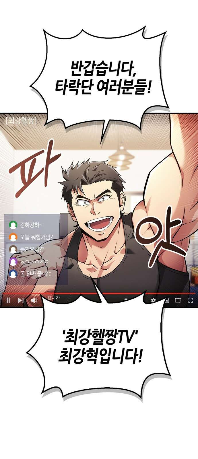 천재 무림 트레이너 1화 : 내 머리가 왜 이래?! 3
