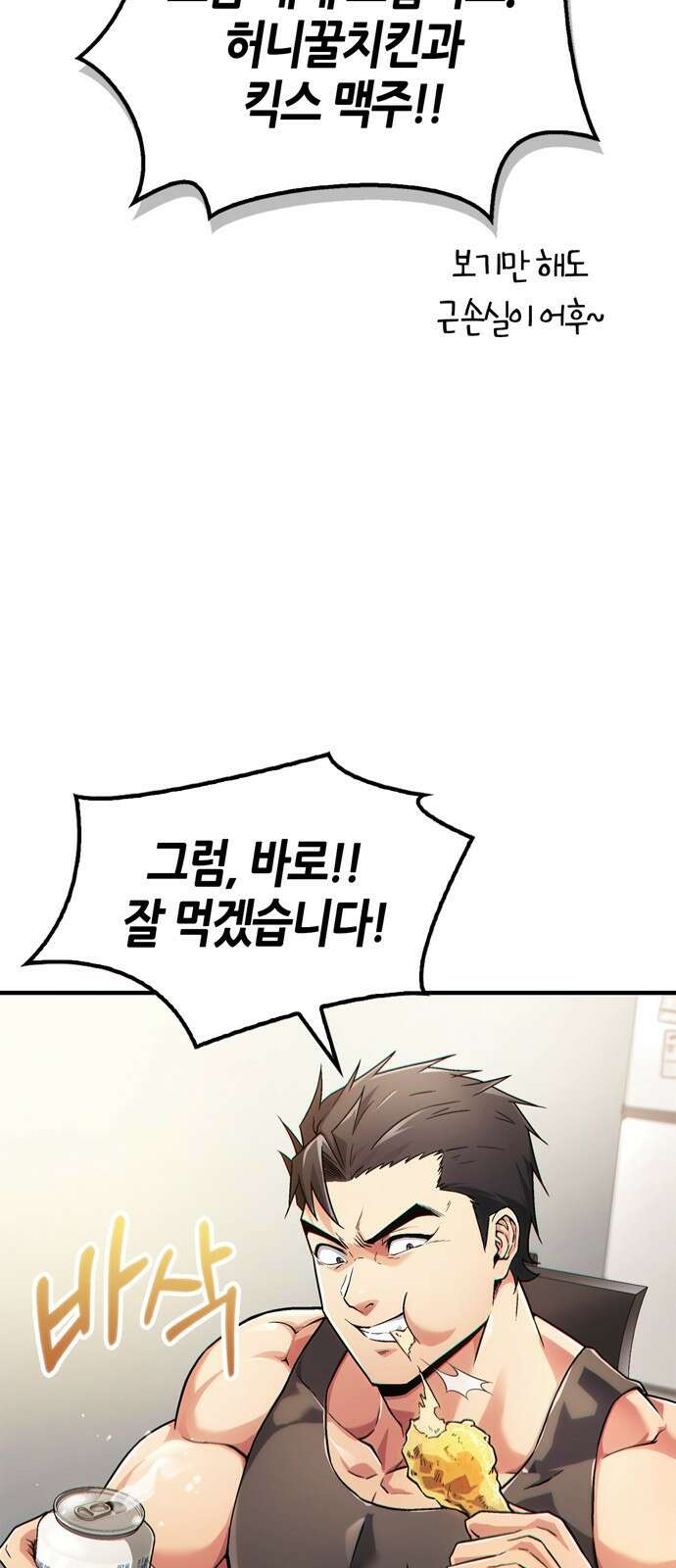 천재 무림 트레이너 1화 : 내 머리가 왜 이래?! 5