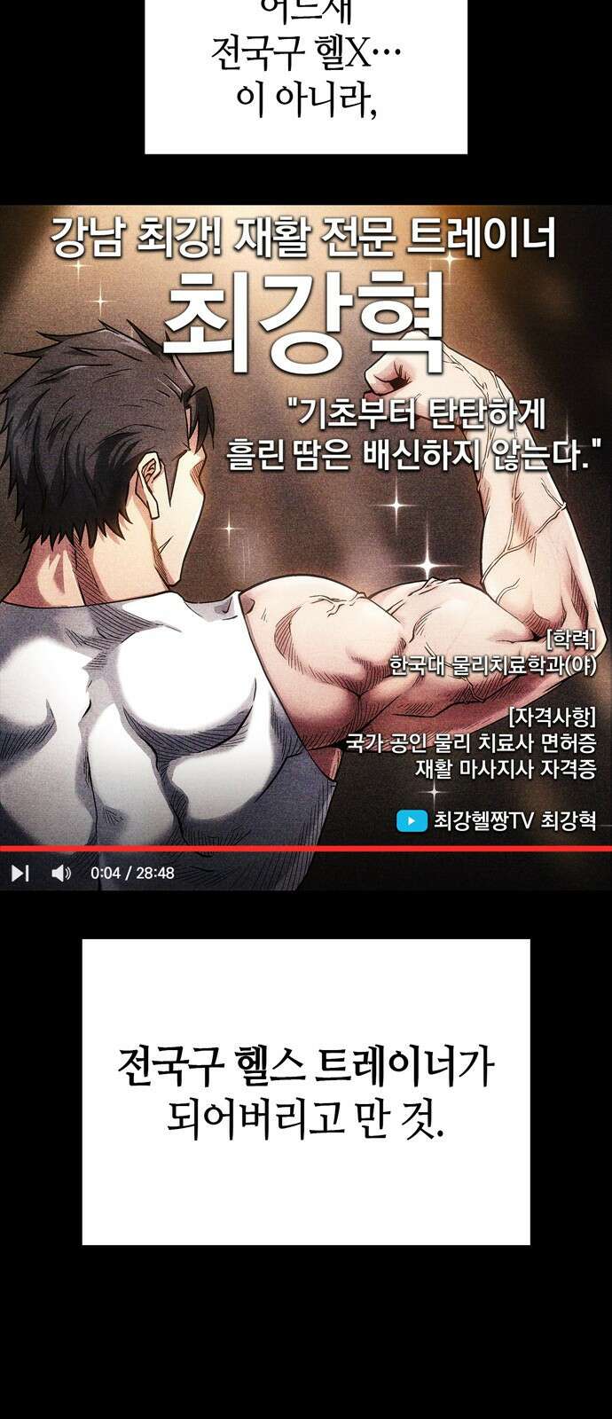 천재 무림 트레이너 1화 : 내 머리가 왜 이래?! 14