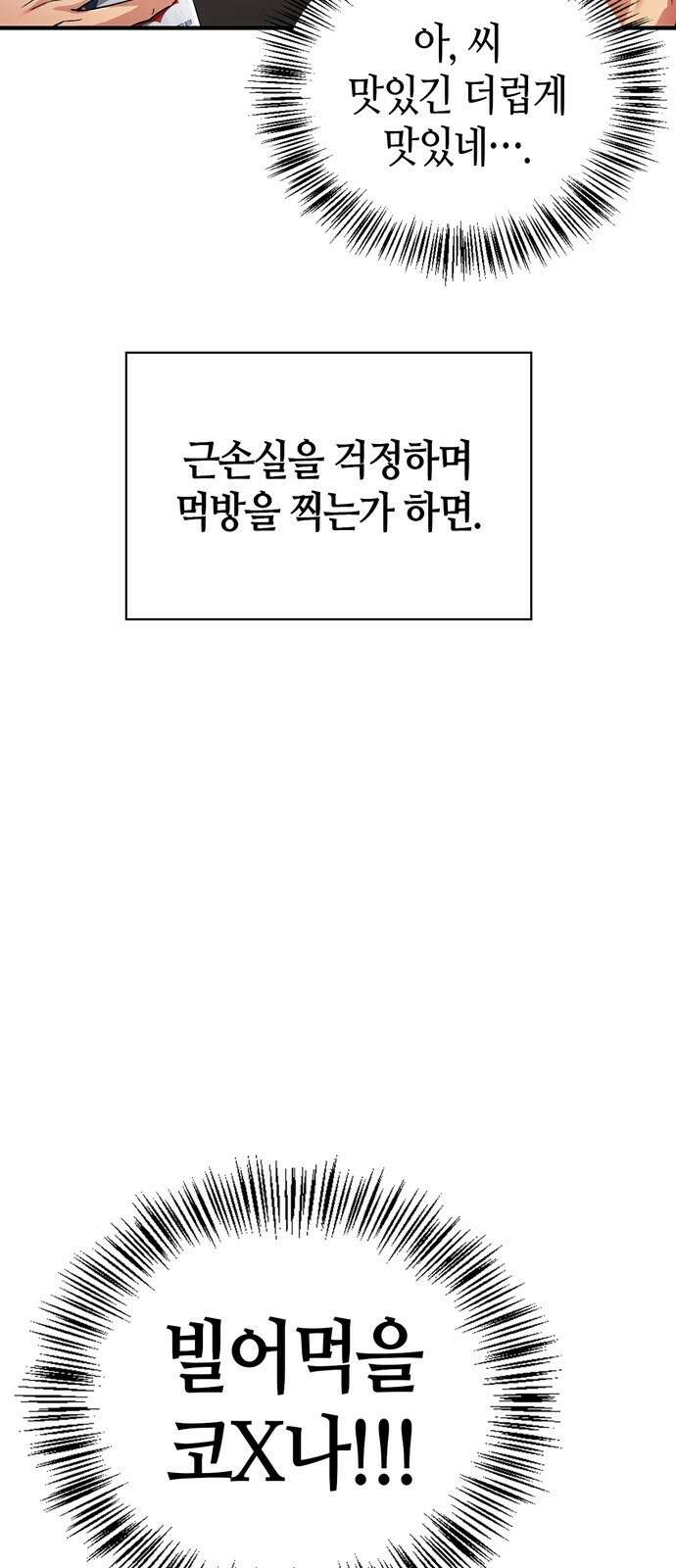 천재 무림 트레이너 1화 : 내 머리가 왜 이래?! 16