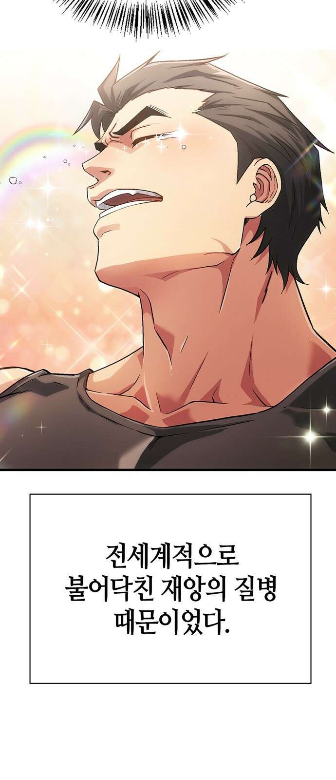 천재 무림 트레이너 1화 : 내 머리가 왜 이래?! 17