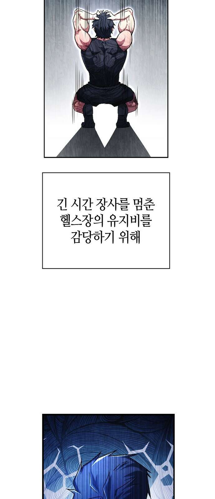천재 무림 트레이너 1화 : 내 머리가 왜 이래?! 20