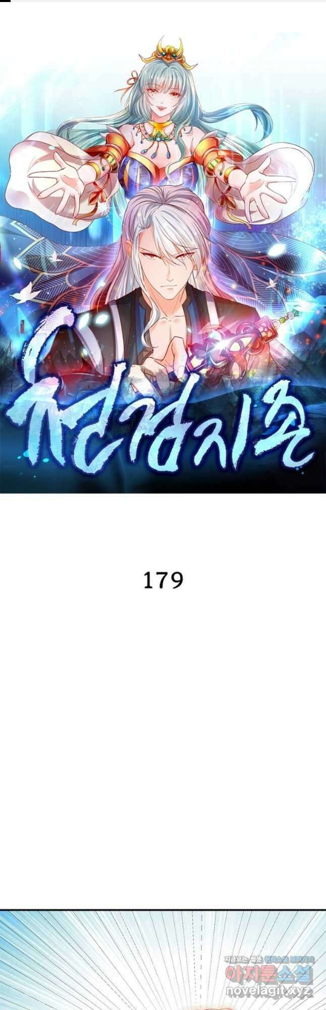 천검지존 179화 1