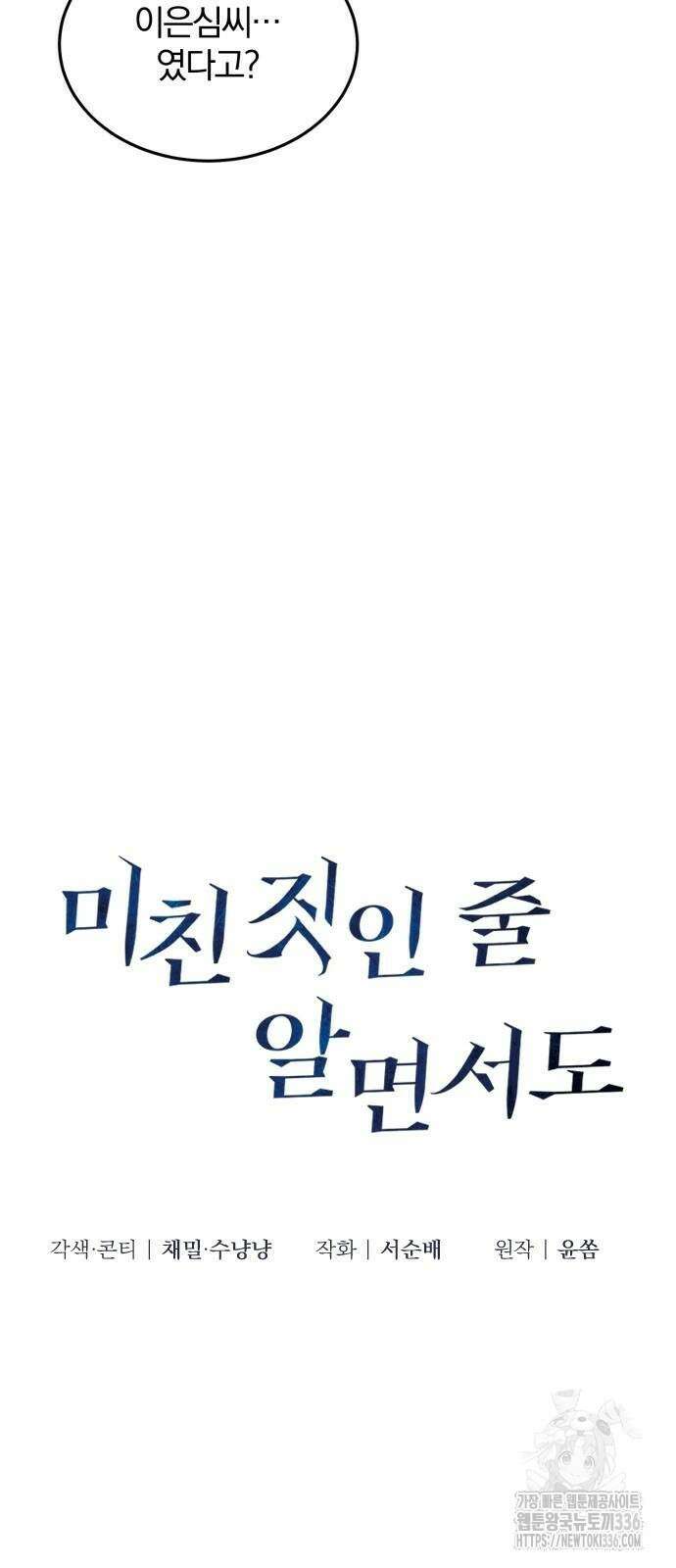미친 짓인 줄 알면서도 4화 10