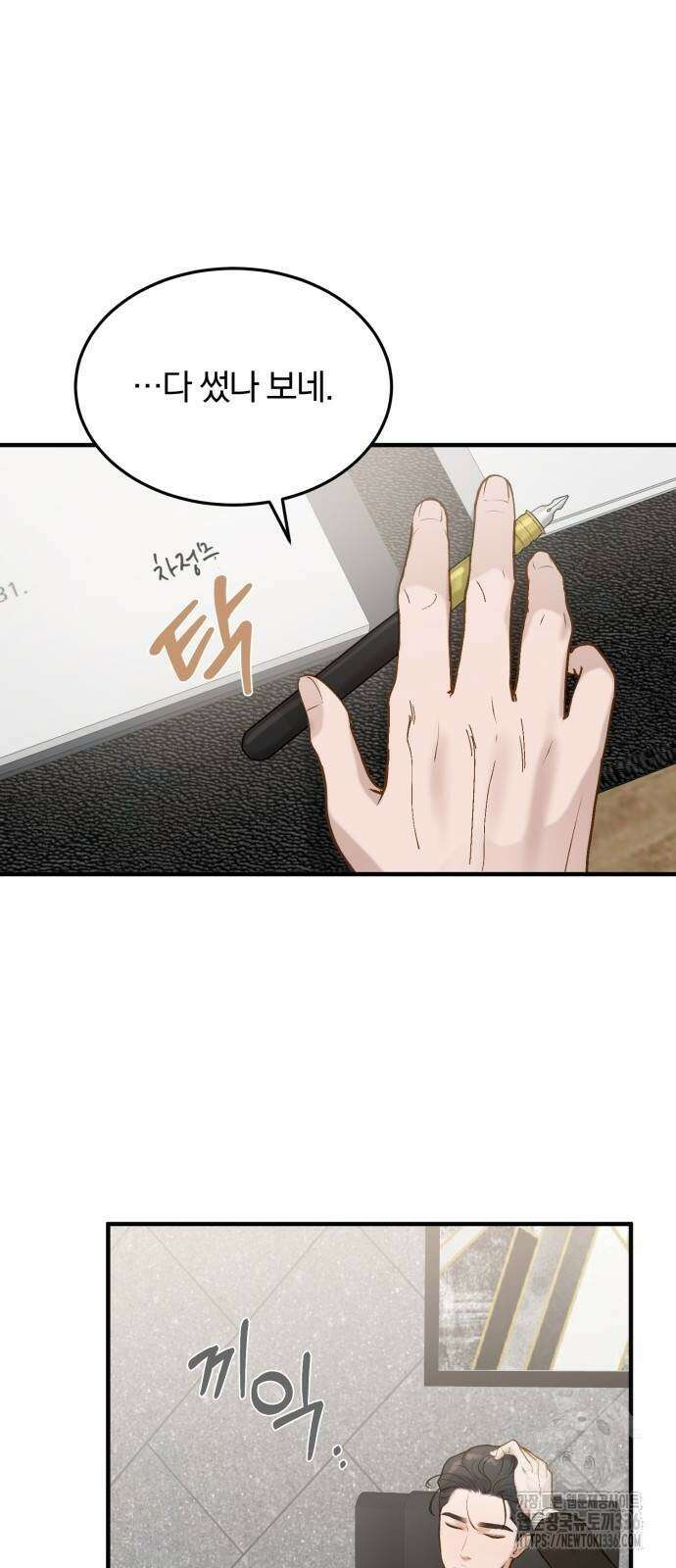 미친 짓인 줄 알면서도 12화 3