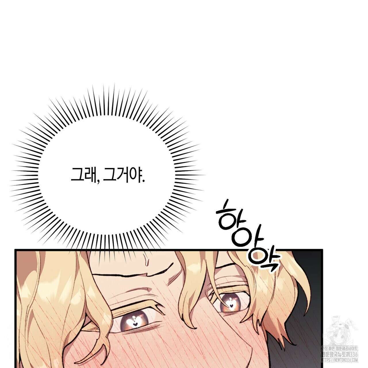 가애(佳愛) 50화 18