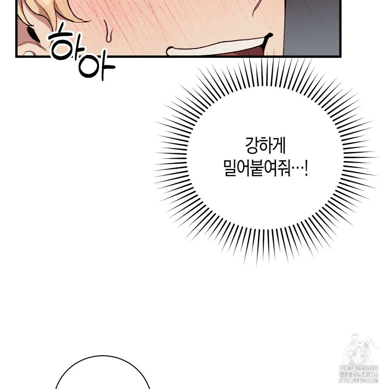 가애(佳愛) 50화 19